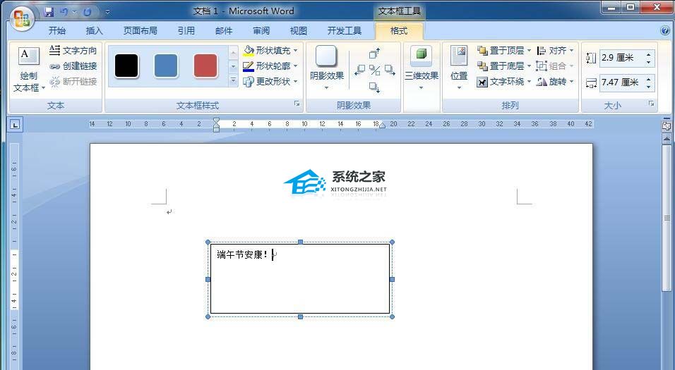 word文本框线条怎么取消