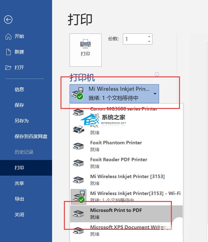 Word缩放打印