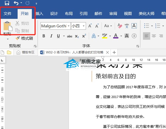 Word缩放打印
