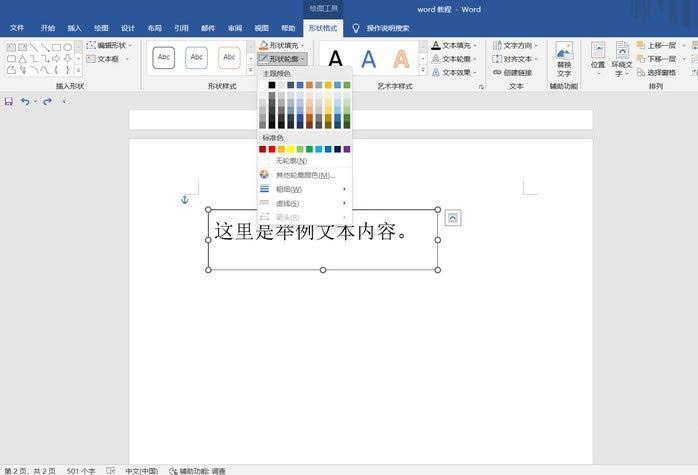 word文本框线条怎么取消