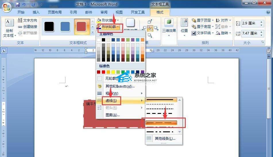 word文本框线条怎么取消