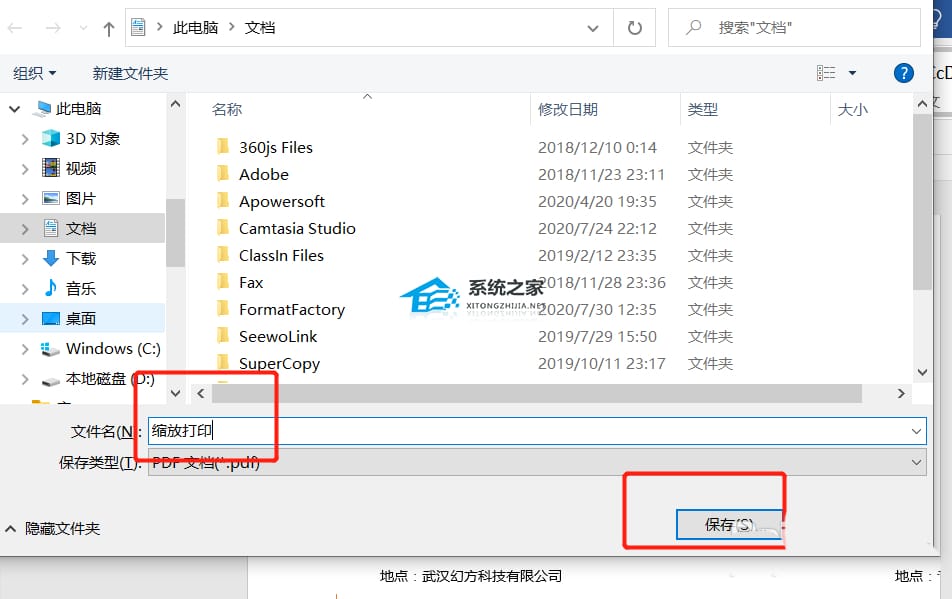 Word缩放打印