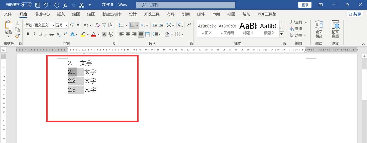 word编号如何把2.1改为3.1