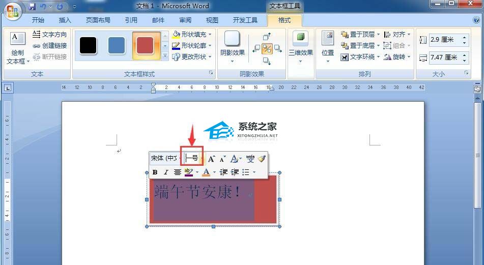 Word虚线文本框