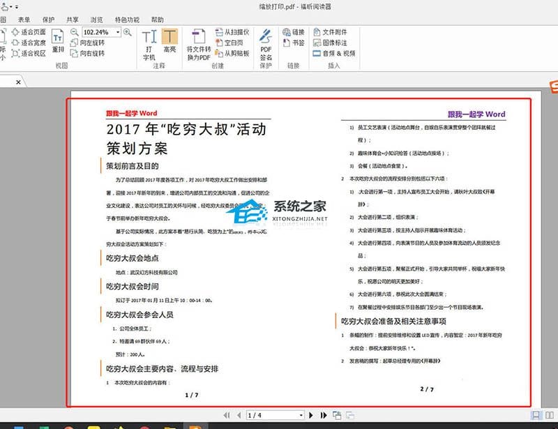 Word缩放打印