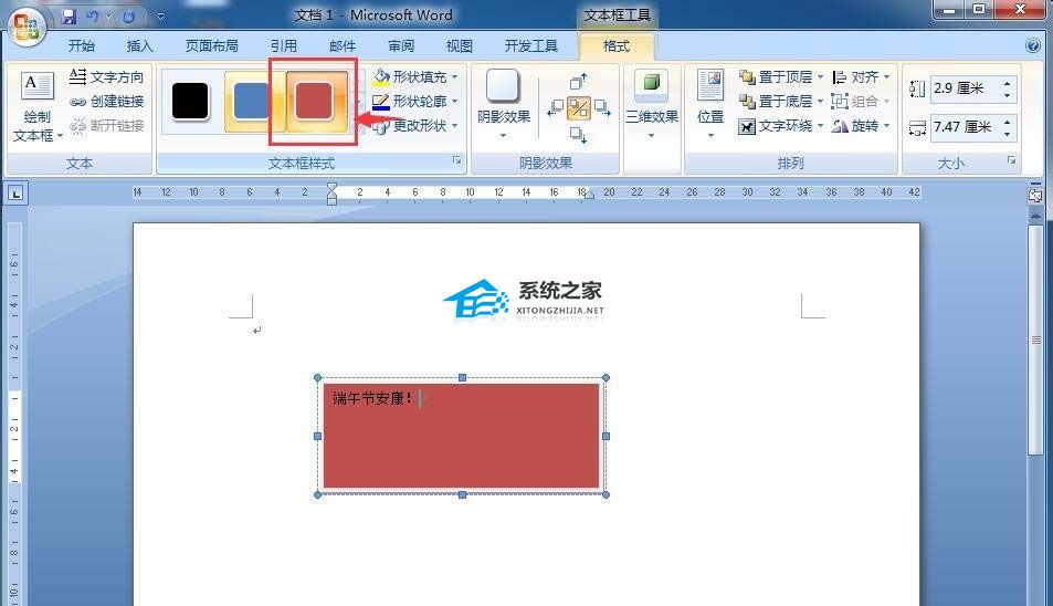 Word虚线文本框