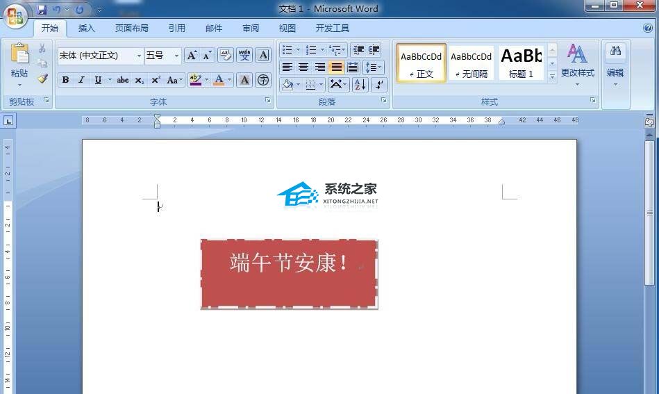 Word虚线文本框