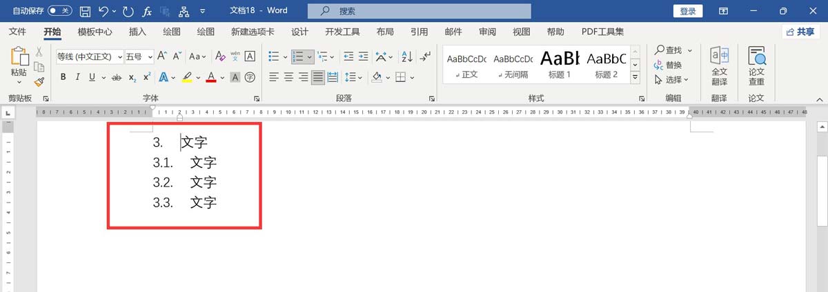 word编号如何把2.1改为3.1
