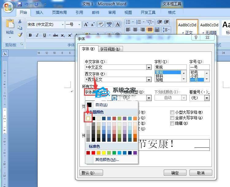 Word虚线文本框