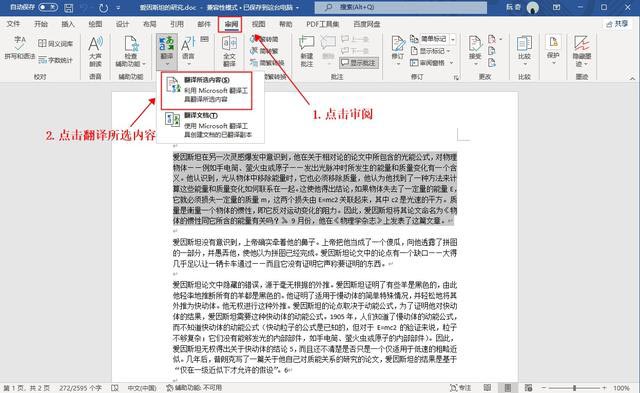Word翻译方法