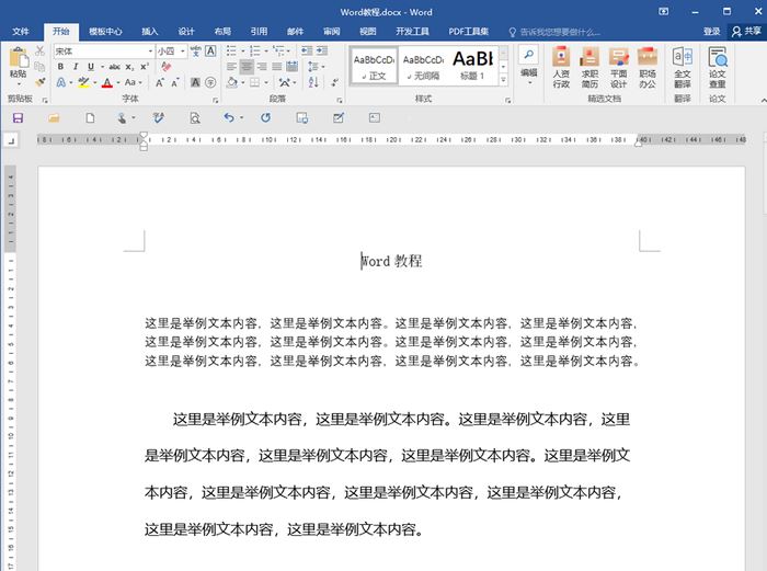 Word中如何添加快速访问栏