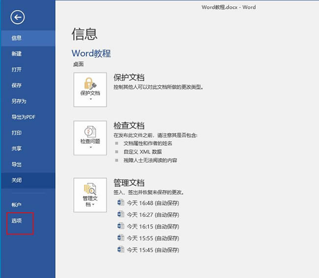 Word绘制表格添加快速访问栏