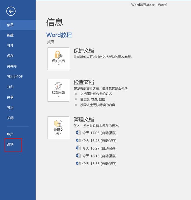 Word中如何添加快速访问栏