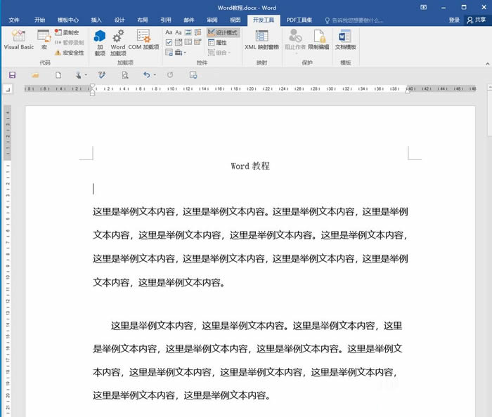 Word绘制表格添加快速访问栏