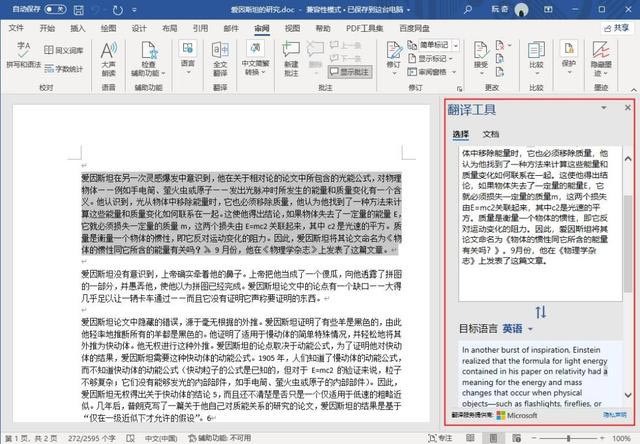 Word翻译方法