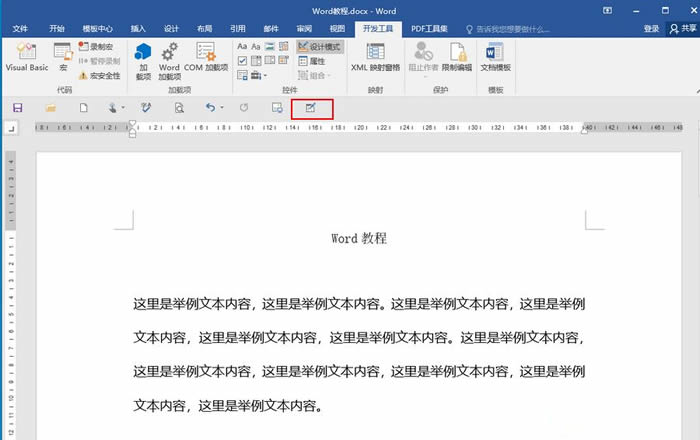 Word绘制表格添加快速访问栏