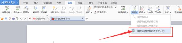 如何彻底消除word修改痕迹
