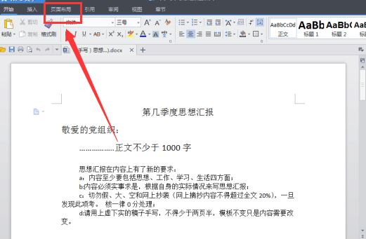 Word同一页里上面不分栏下面分两栏