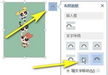 Word图片衬于文字下方