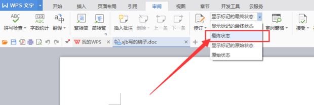 如何彻底消除word修改痕迹