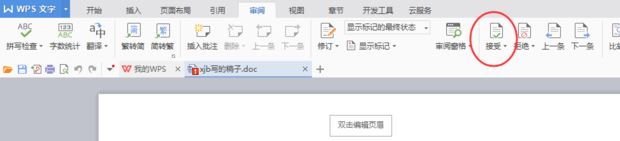 如何彻底消除word修改痕迹