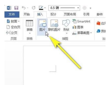 Word图片衬于文字下方