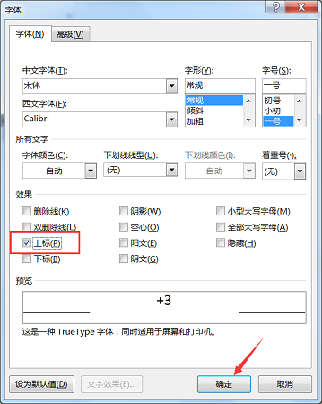 word数字公差怎么输入