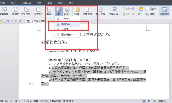 Word同一页里上面不分栏下面分两栏
