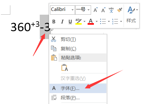 word数字公差怎么输入