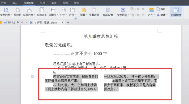 Word同一页里上面不分栏下面分两栏