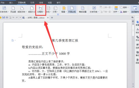 Word同一页里上面不分栏下面分两栏