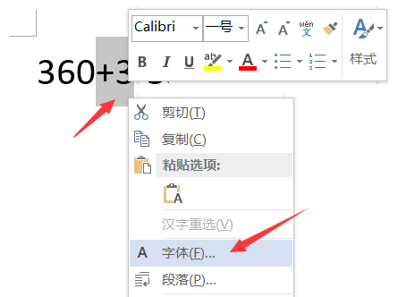 word数字公差怎么输入