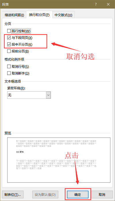 Word去掉黑点