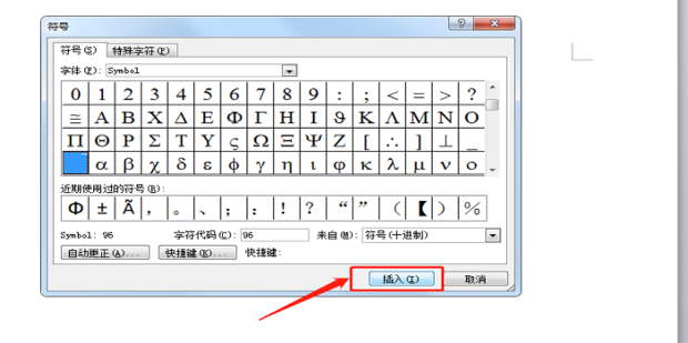 Word字母横线