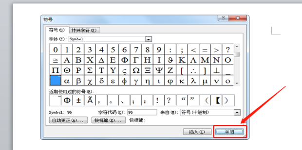 Word字母横线