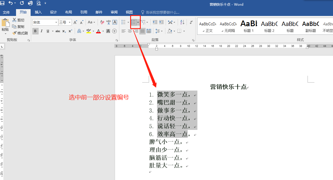 Word怎么继续上一列表进行编号