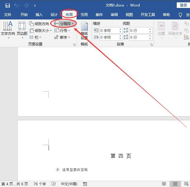 word指定页为第一页方法