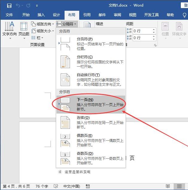 word指定页为第一页方法