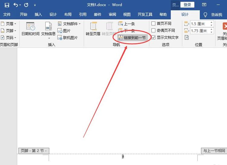 word指定页为第一页方法