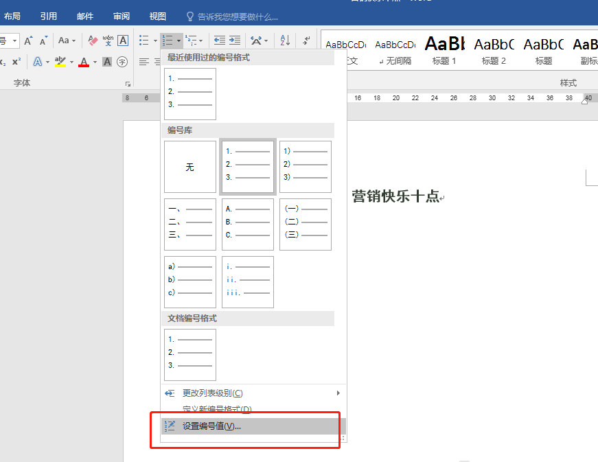 Word怎么继续上一列表进行编号
