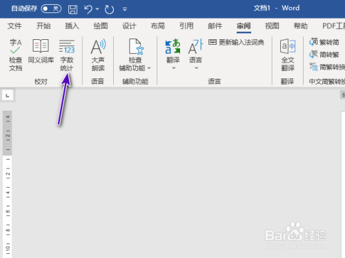Word2021统计字数