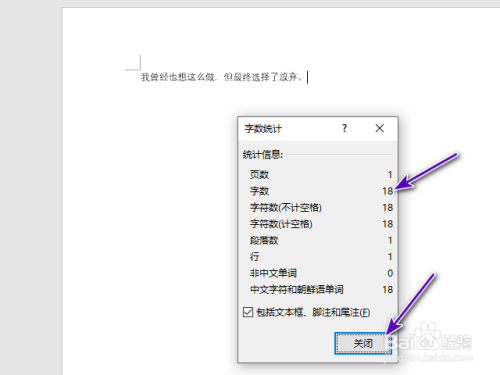 Word2021统计字数