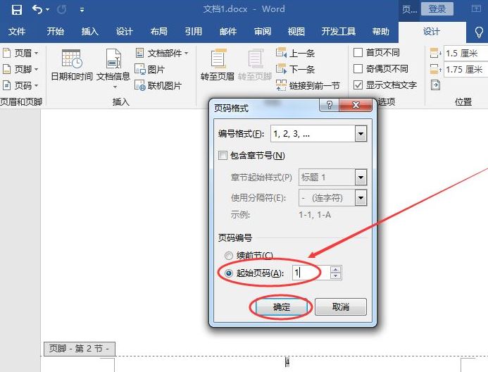 word指定页为第一页方法