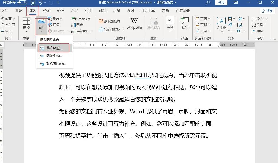 word2021插入电子印章