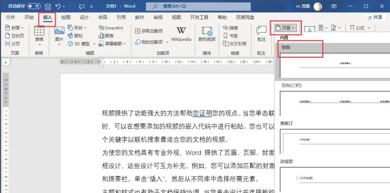 Word2021怎么删除首页页眉