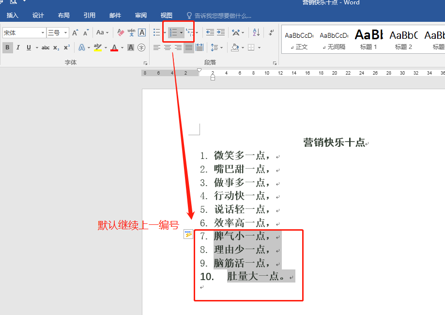 Word怎么继续上一列表进行编号