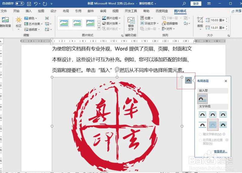 word2021插入电子印章