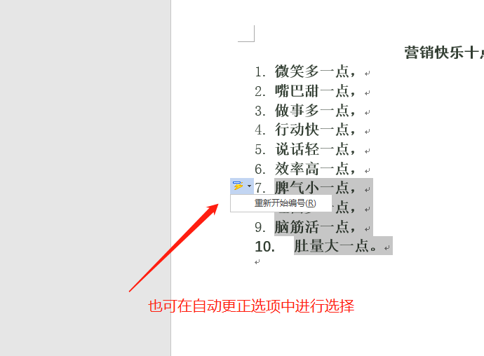 Word怎么继续上一列表进行编号