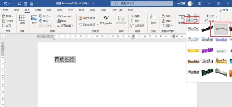 word2021文字设置为扇形