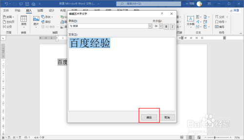 word2021文字设置为扇形